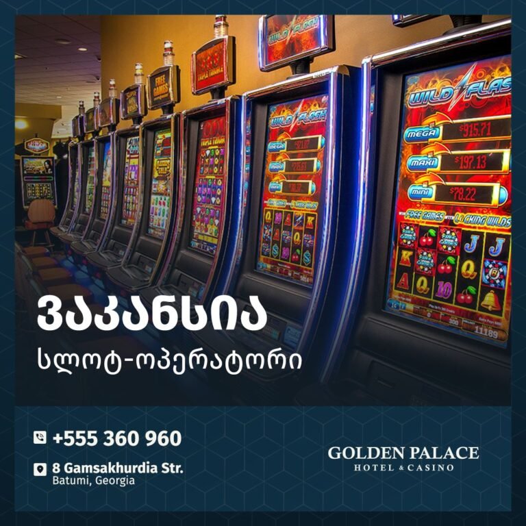 სლოტ-ოპერატორი